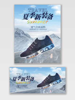蓝色天空山马路夏季新装备旅游运动鞋夏季新品夏天夏季海报banner